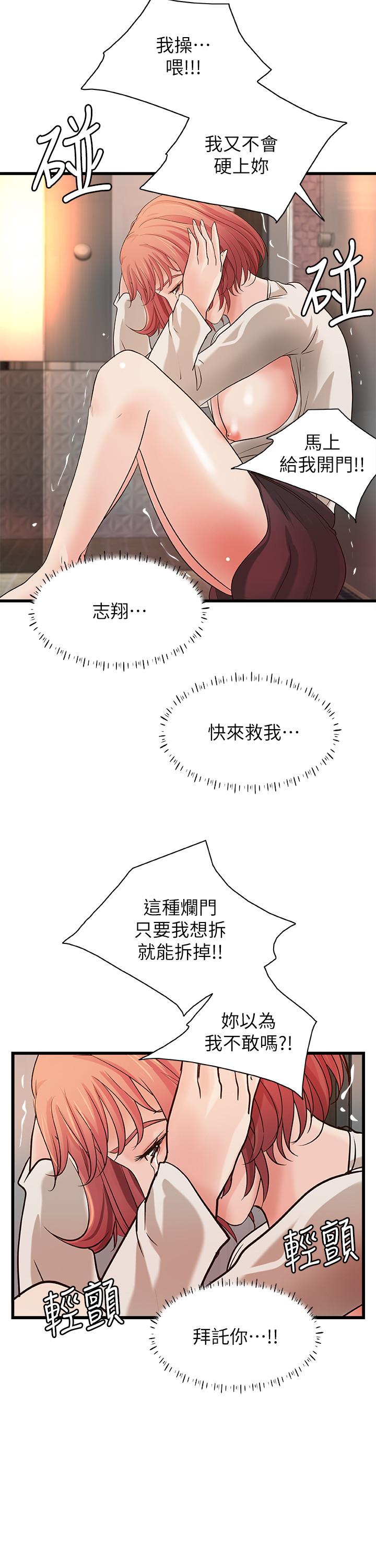 第33话-解救黎恩-御姐的实战教学-肉味果实,金文图（第23张）