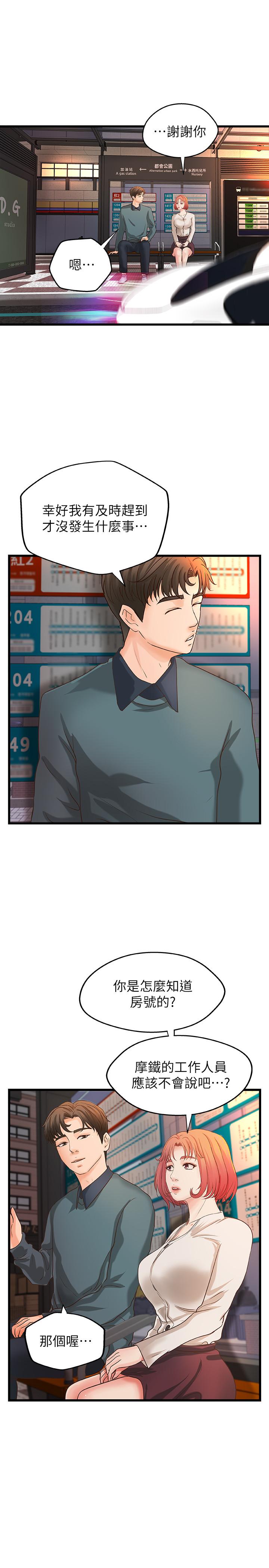 第33话-解救黎恩-御姐的实战教学-肉味果实,金文图（第28张）