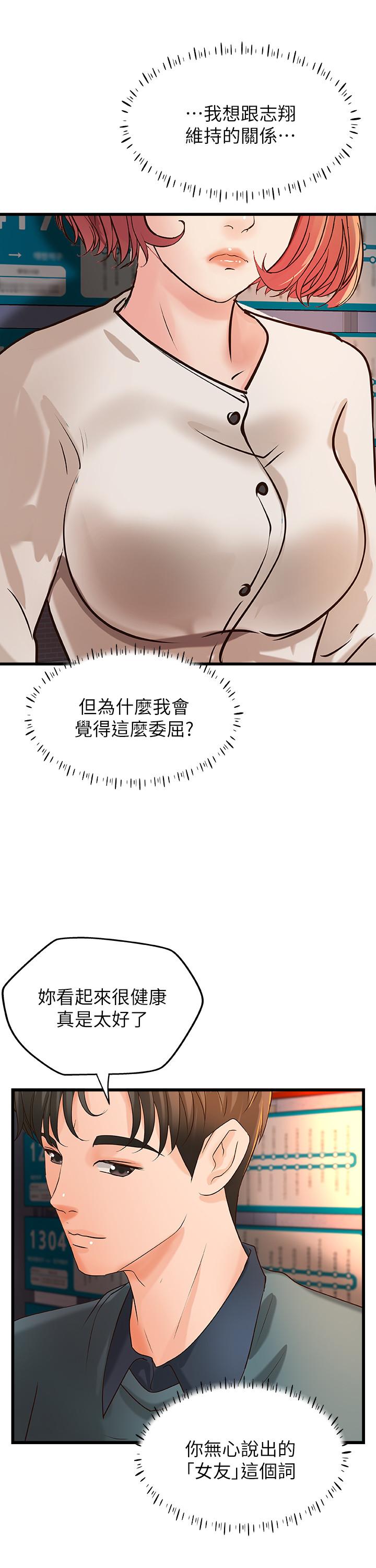 第33话-解救黎恩-御姐的实战教学-肉味果实,金文图（第31张）