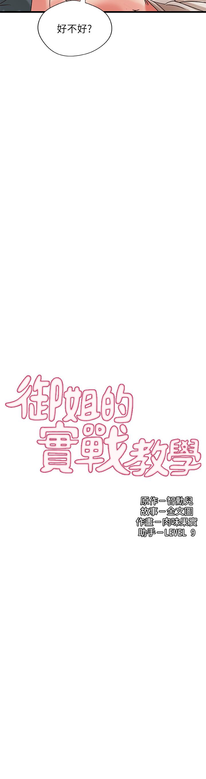 第34话-火热的告白与初夜-御姐的实战教学-肉味果实,金文图（第2张）