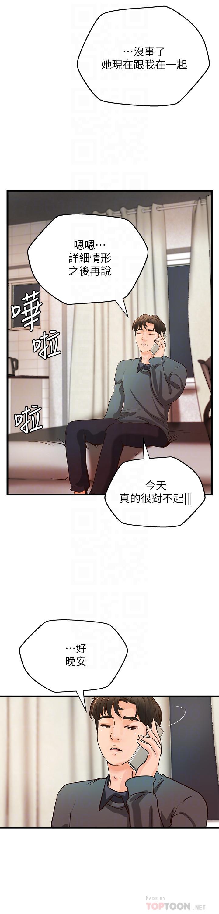 第34话-火热的告白与初夜-御姐的实战教学-肉味果实,金文图（第6张）