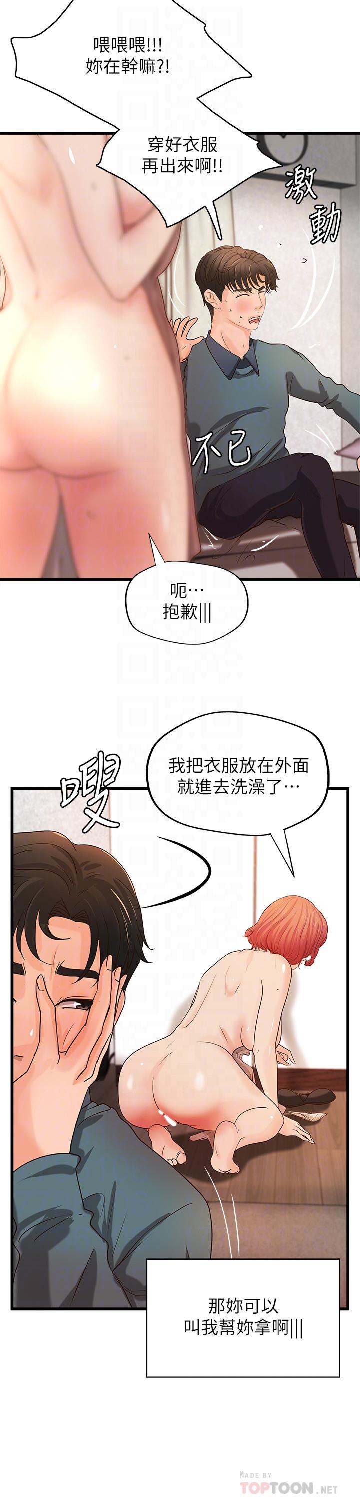 第34话-火热的告白与初夜-御姐的实战教学-肉味果实,金文图（第8张）