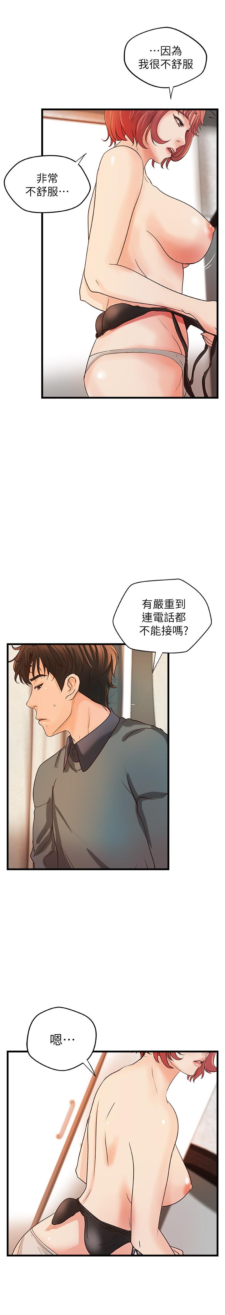 第34话-火热的告白与初夜-御姐的实战教学-肉味果实,金文图（第11张）