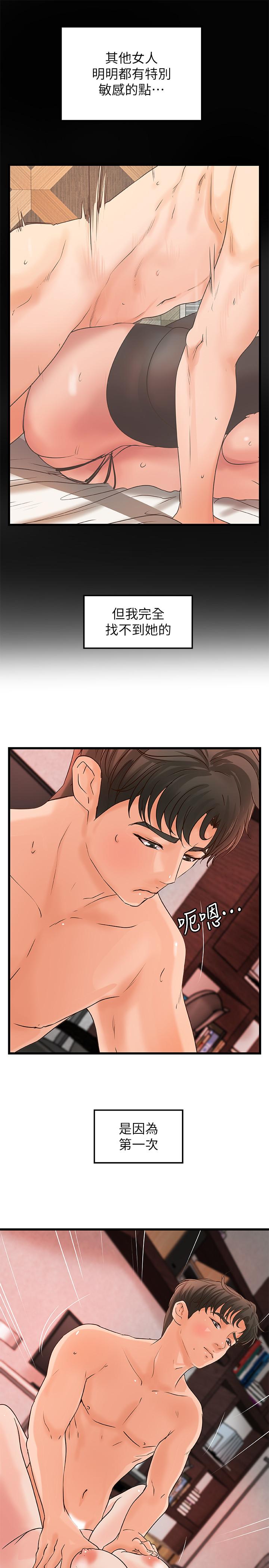 第35话-将一切献给我的黎恩-御姐的实战教学-肉味果实,金文图（第7张）