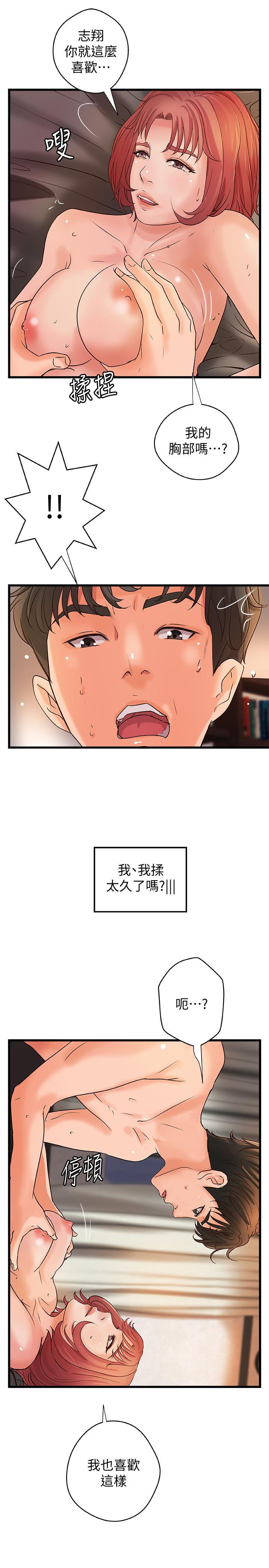 第36话-我想再跟你多待一天-御姐的实战教学-肉味果实,金文图（第7张）