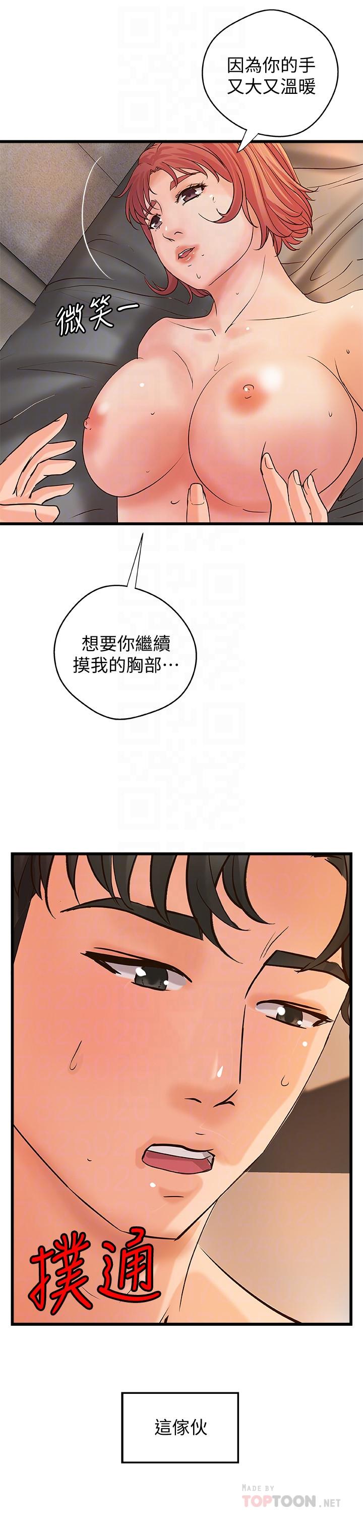 第36话-我想再跟你多待一天-御姐的实战教学-肉味果实,金文图（第8张）