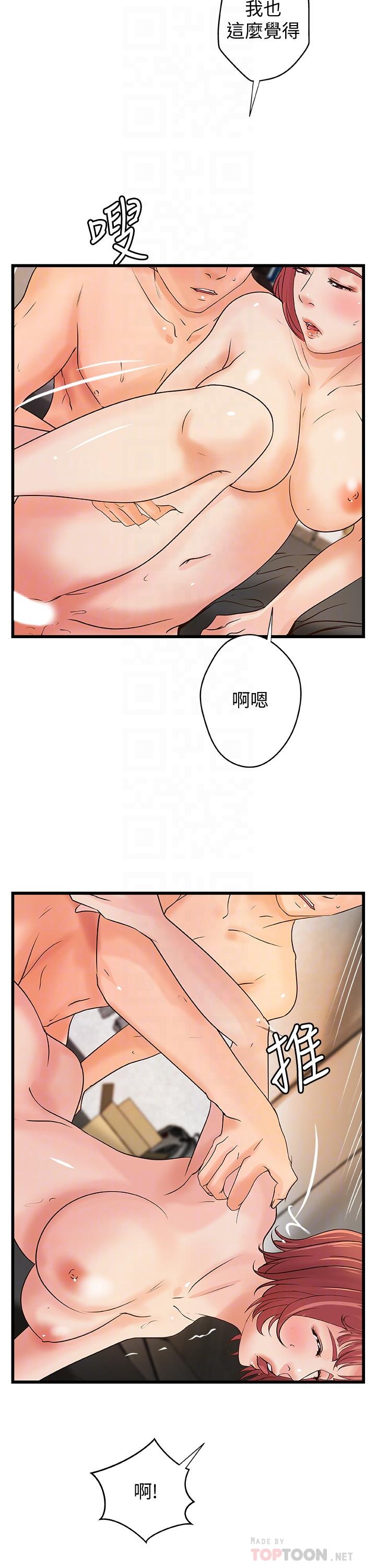 第36话-我想再跟你多待一天-御姐的实战教学-肉味果实,金文图（第16张）