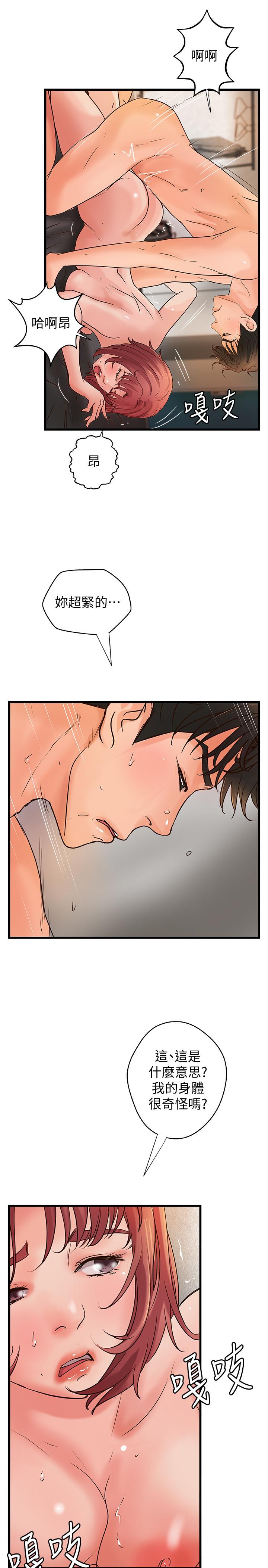 第36话-我想再跟你多待一天-御姐的实战教学-肉味果实,金文图（第17张）