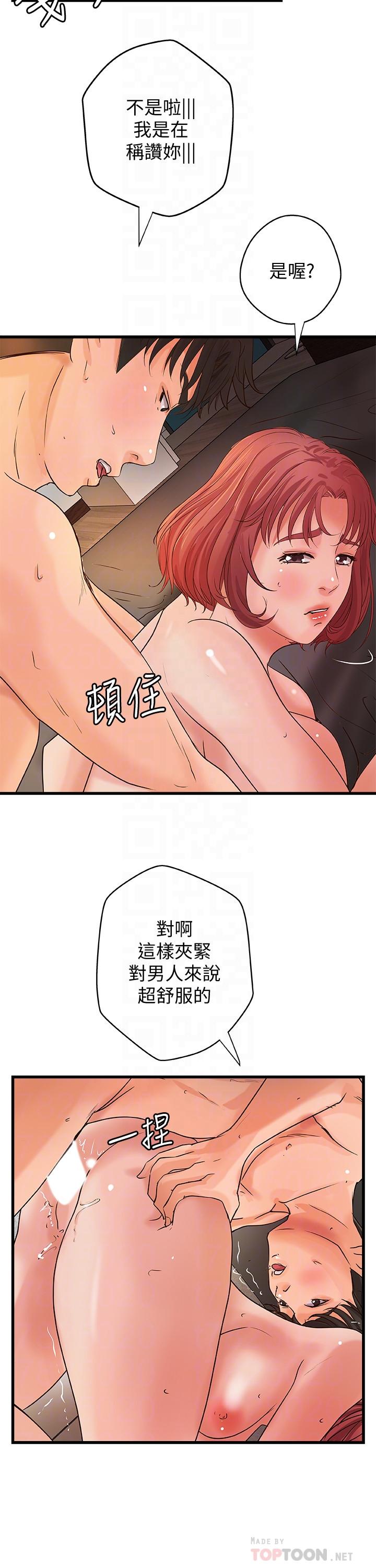 第36话-我想再跟你多待一天-御姐的实战教学-肉味果实,金文图（第18张）