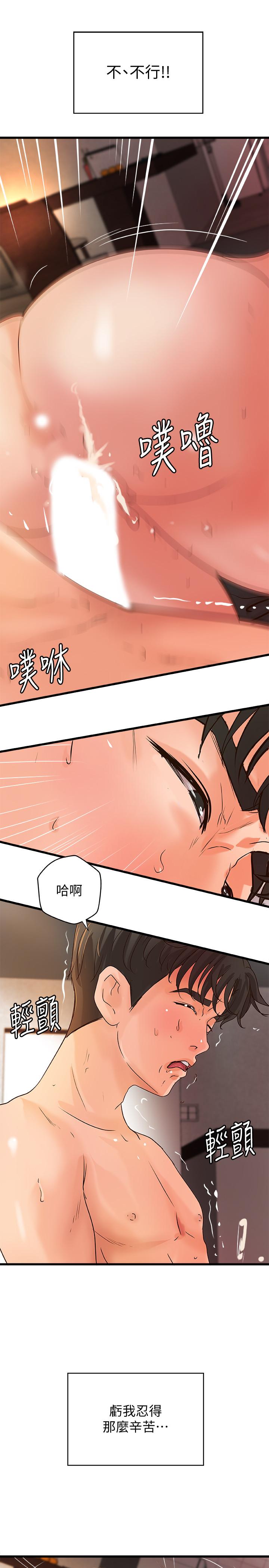 第36话-我想再跟你多待一天-御姐的实战教学-肉味果实,金文图（第21张）