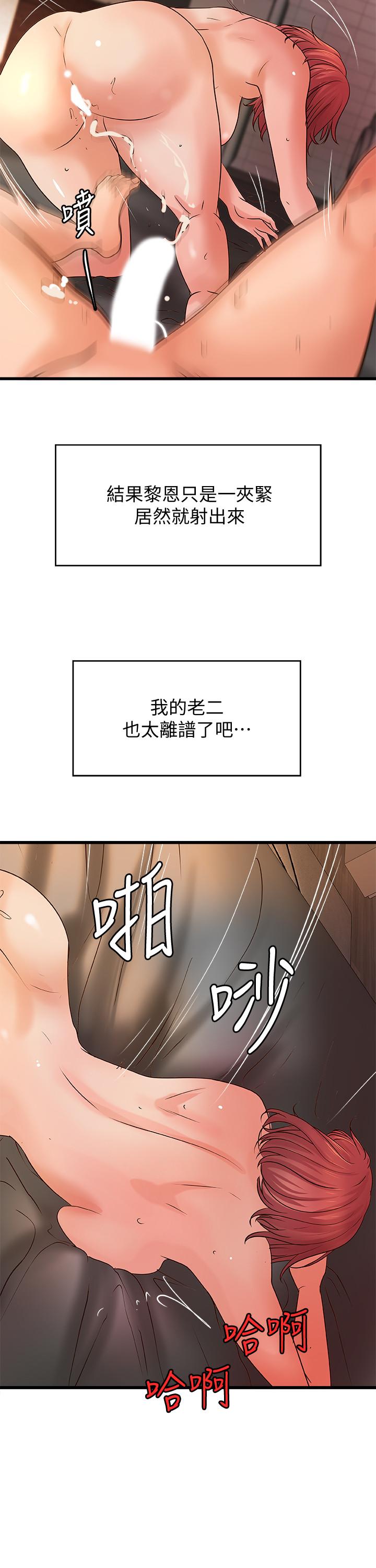 第36话-我想再跟你多待一天-御姐的实战教学-肉味果实,金文图（第22张）