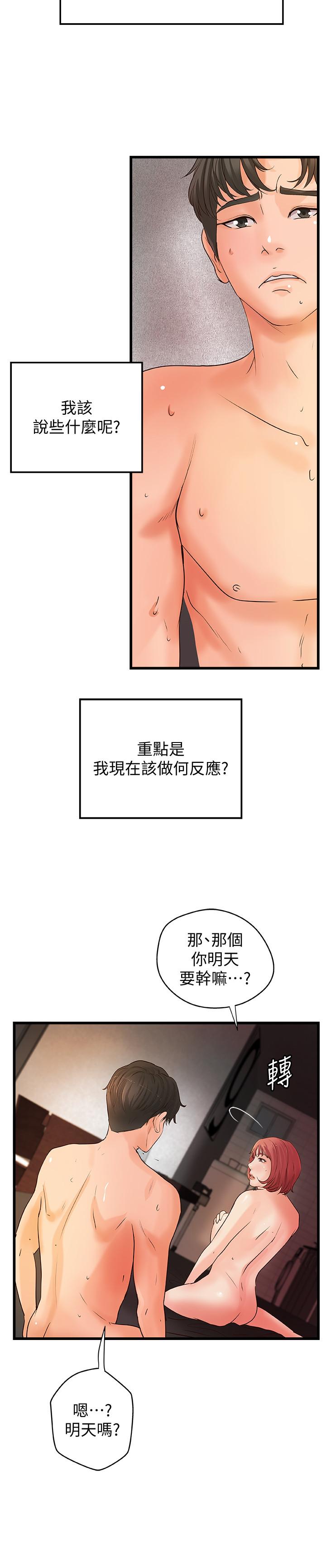 第36话-我想再跟你多待一天-御姐的实战教学-肉味果实,金文图（第28张）