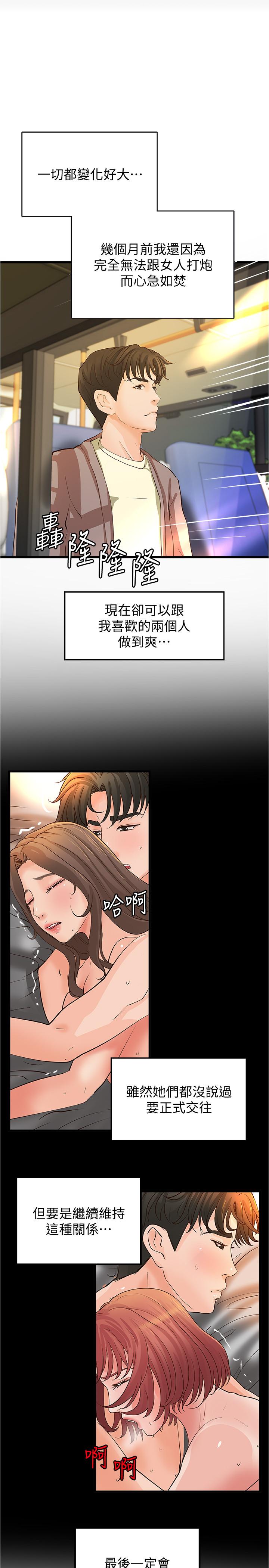 第38话-逐渐逼近的抉择时刻-御姐的实战教学-肉味果实,金文图（第21张）