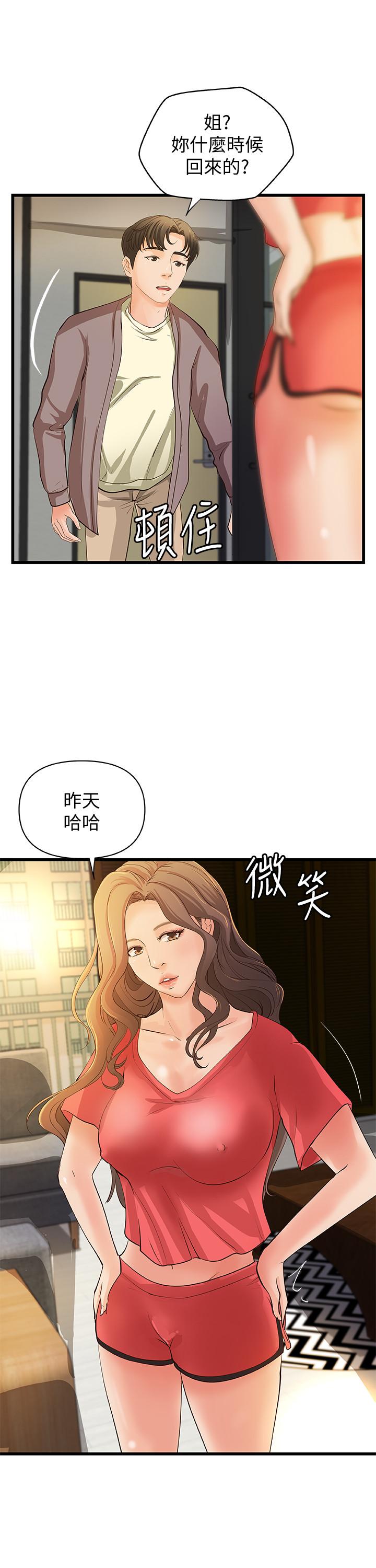 第38话-逐渐逼近的抉择时刻-御姐的实战教学-肉味果实,金文图（第24张）