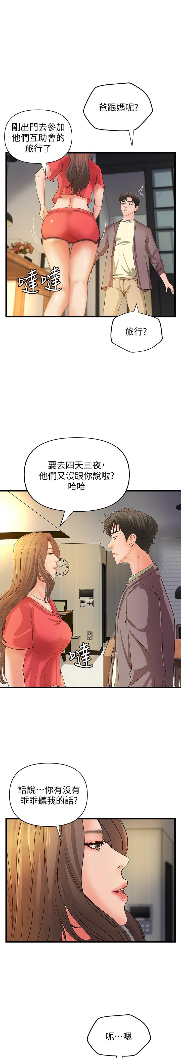 第38话-逐渐逼近的抉择时刻-御姐的实战教学-肉味果实,金文图（第25张）