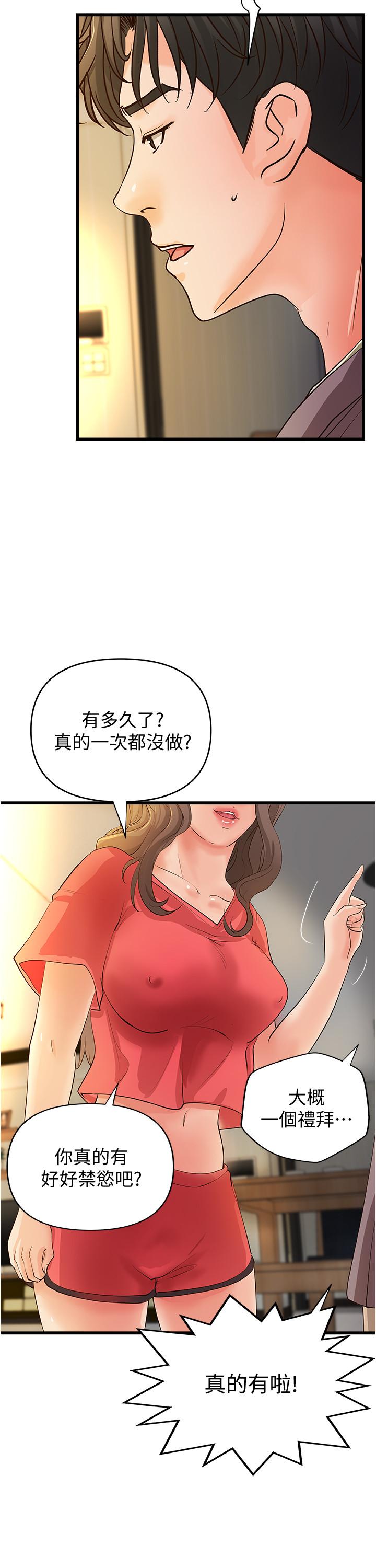 第38话-逐渐逼近的抉择时刻-御姐的实战教学-肉味果实,金文图（第26张）