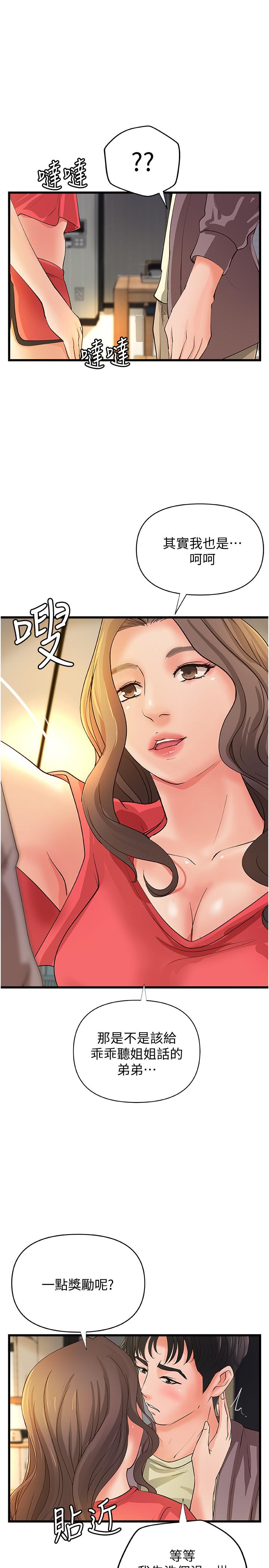 第38话-逐渐逼近的抉择时刻-御姐的实战教学-肉味果实,金文图（第27张）