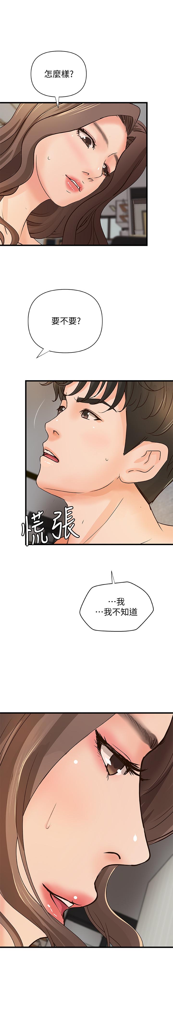 第39话-意料之外的发展-御姐的实战教学-肉味果实,金文图（第13张）
