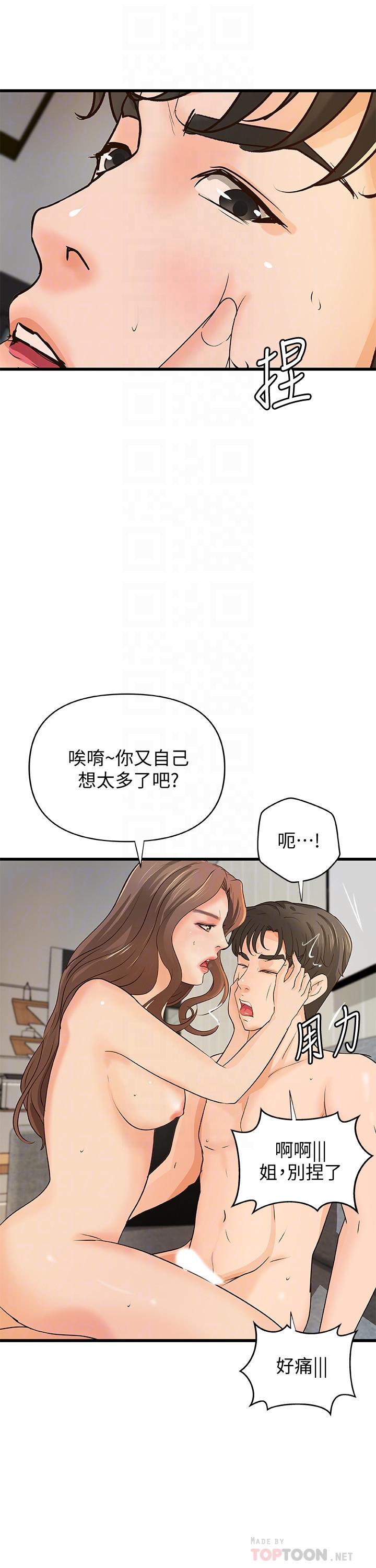 第39话-意料之外的发展-御姐的实战教学-肉味果实,金文图（第14张）