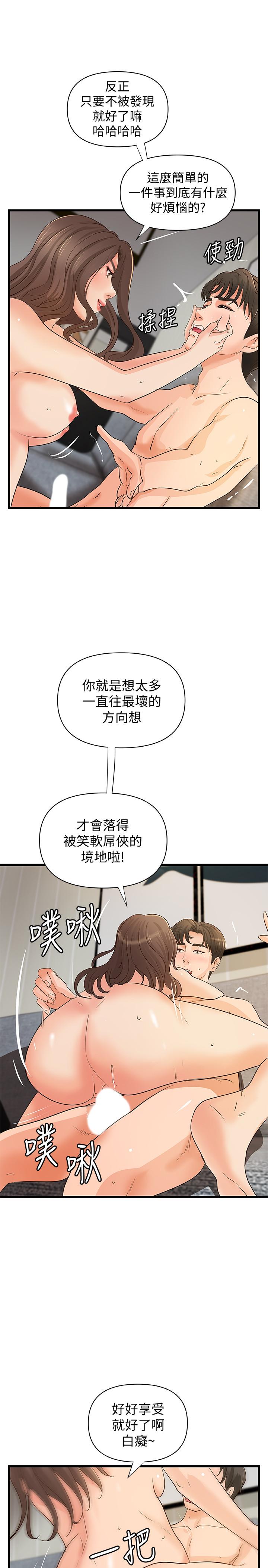 第39话-意料之外的发展-御姐的实战教学-肉味果实,金文图（第15张）