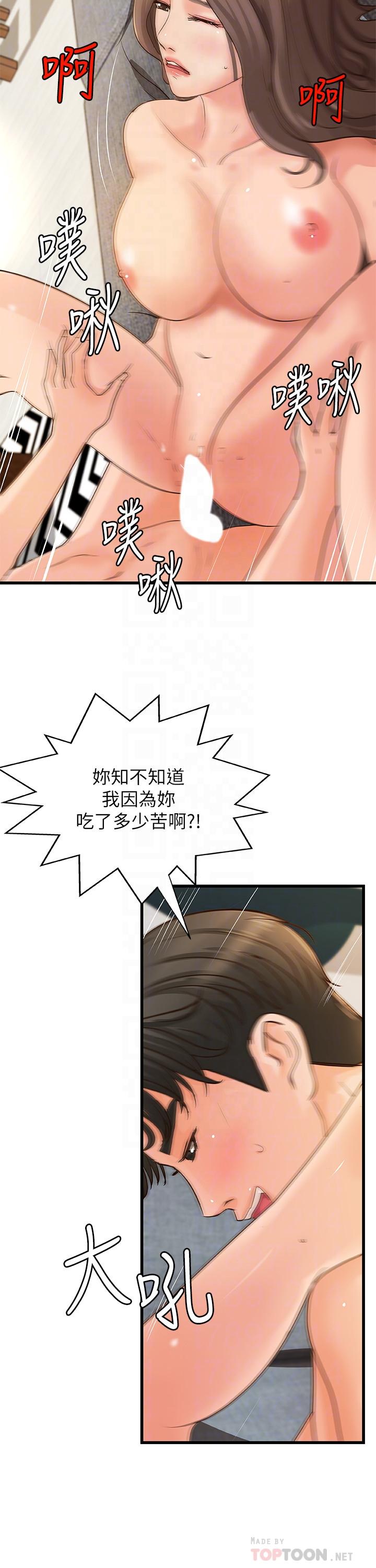 第39话-意料之外的发展-御姐的实战教学-肉味果实,金文图（第18张）