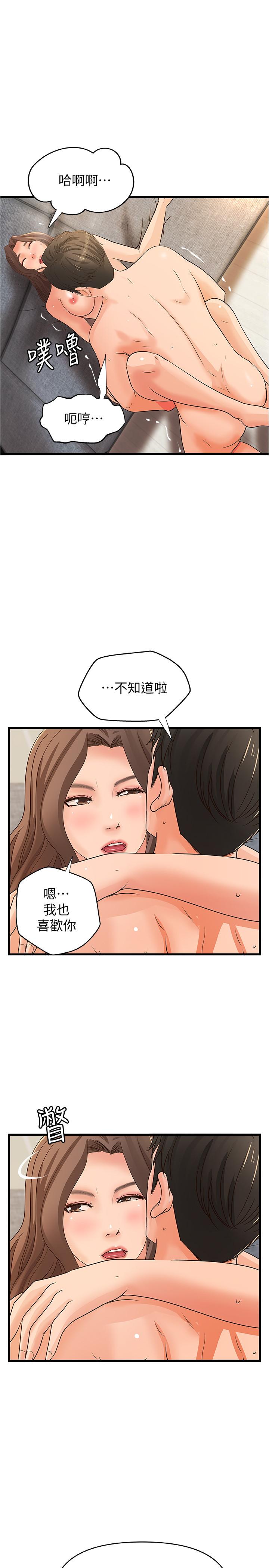 第39话-意料之外的发展-御姐的实战教学-肉味果实,金文图（第21张）