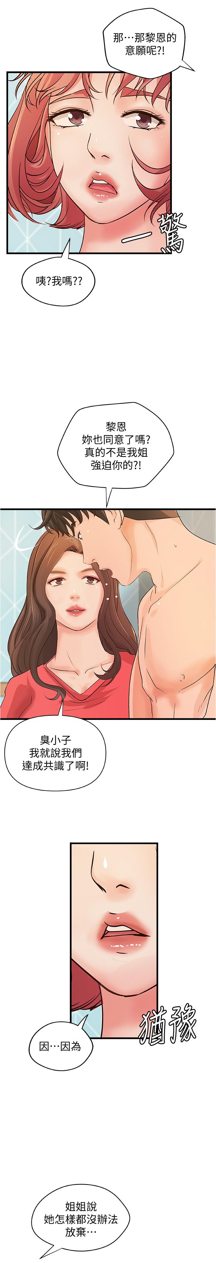 第40话-与熟人3P的乐趣-御姐的实战教学-肉味果实,金文图（第5张）