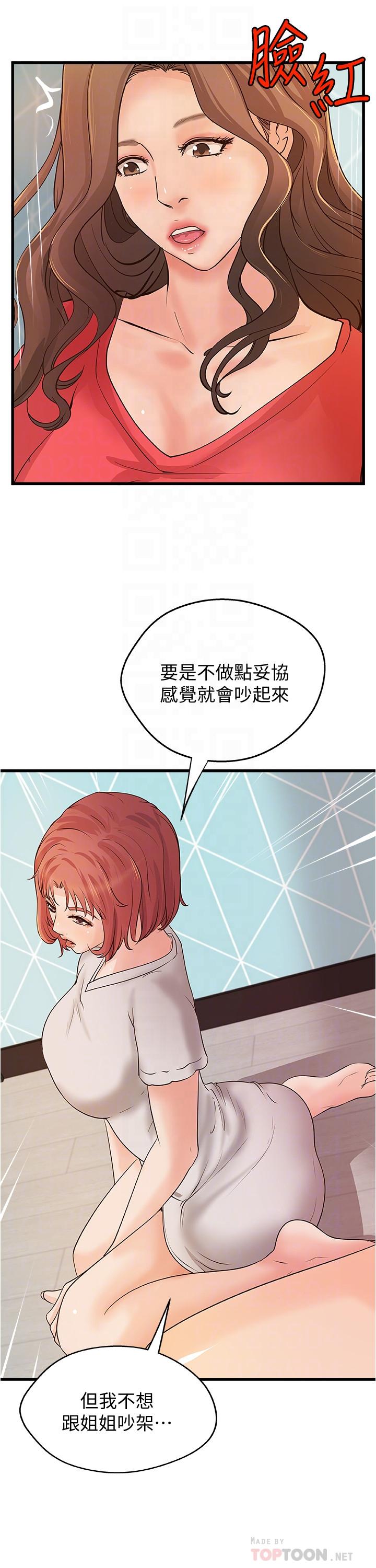 第40话-与熟人3P的乐趣-御姐的实战教学-肉味果实,金文图（第6张）