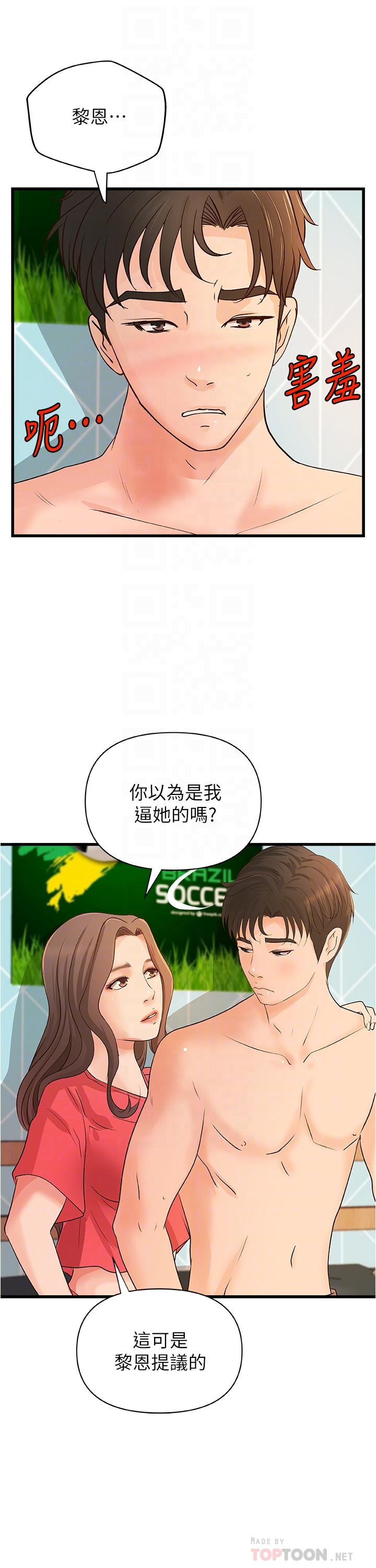 第40话-与熟人3P的乐趣-御姐的实战教学-肉味果实,金文图（第8张）