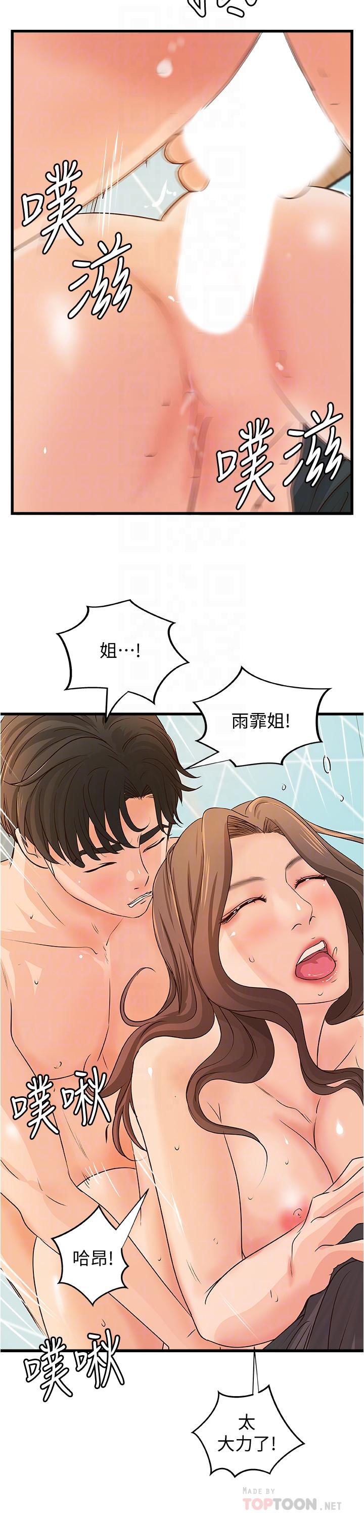 第40话-与熟人3P的乐趣-御姐的实战教学-肉味果实,金文图（第16张）
