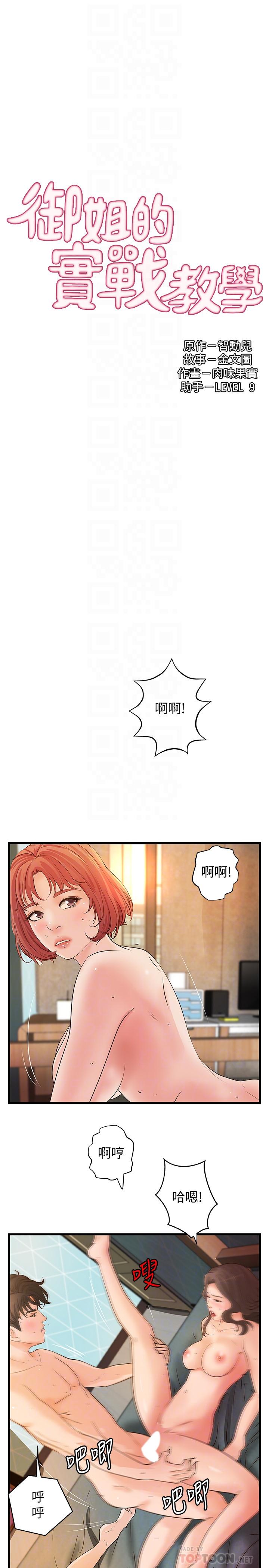 最终话-三人的选择-御姐的实战教学-肉味果实,金文图（第4张）