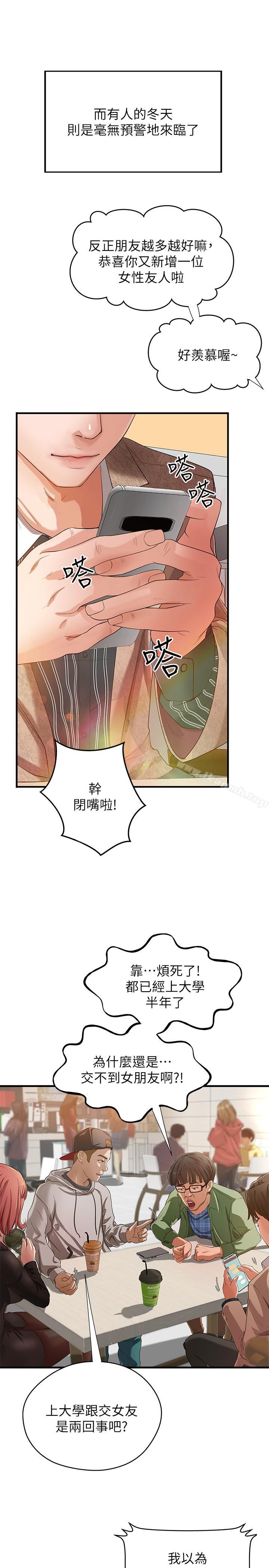 第1话-用身体学习的实战教学-御姐的实战教学-肉味果实,金文图（第3张）
