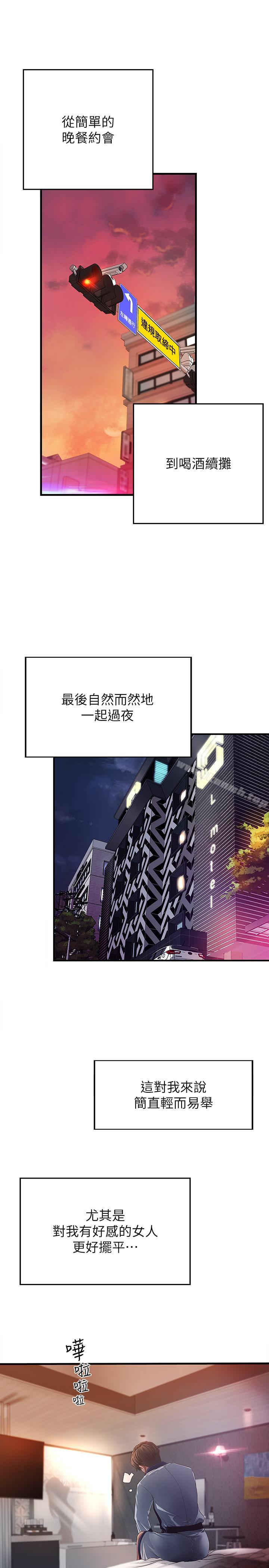 第1话-用身体学习的实战教学-御姐的实战教学-肉味果实,金文图（第11张）