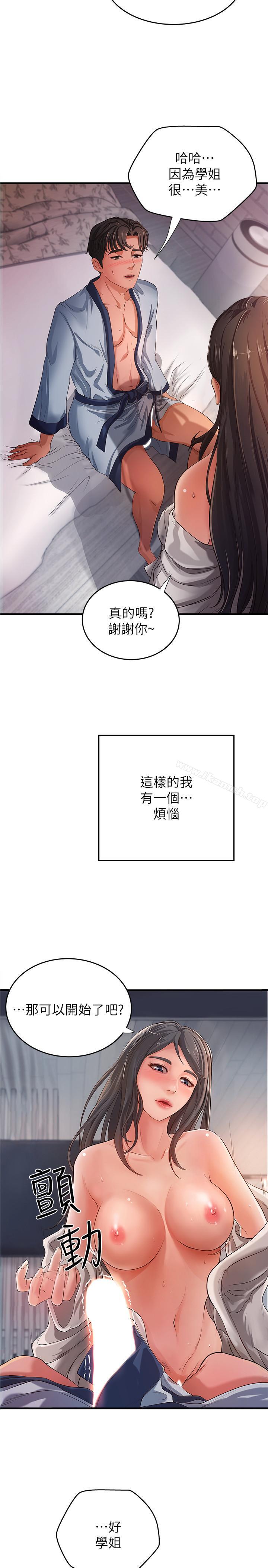 第1话-用身体学习的实战教学-御姐的实战教学-肉味果实,金文图（第14张）