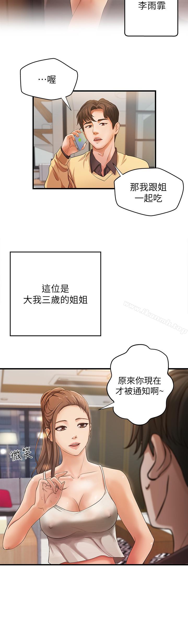 第1话-用身体学习的实战教学-御姐的实战教学-肉味果实,金文图（第31张）