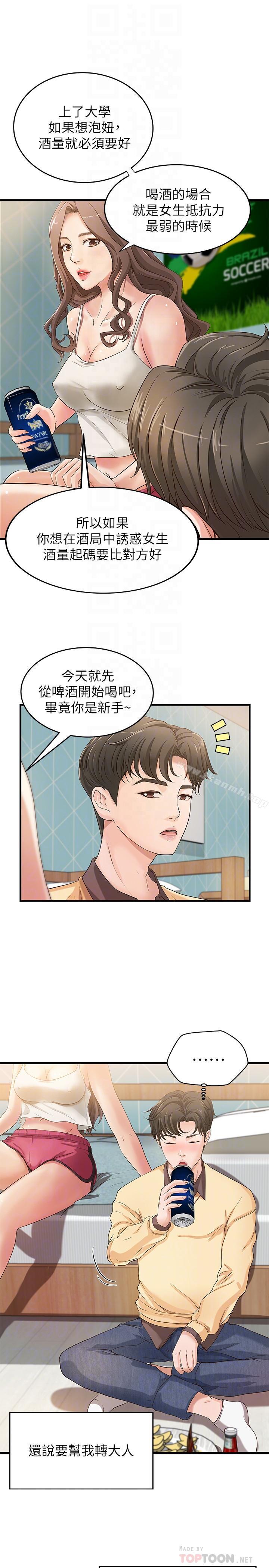 第2话-扑倒了就要干到底-御姐的实战教学-肉味果实,金文图（第10张）