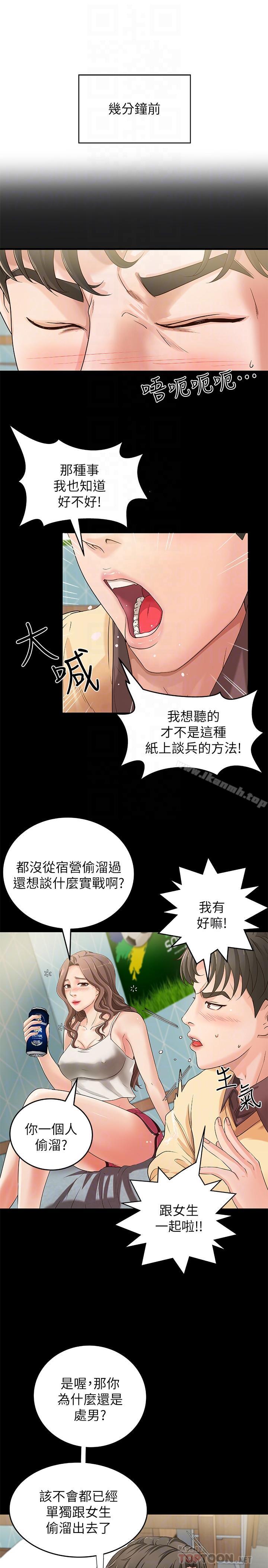 第2话-扑倒了就要干到底-御姐的实战教学-肉味果实,金文图（第18张）