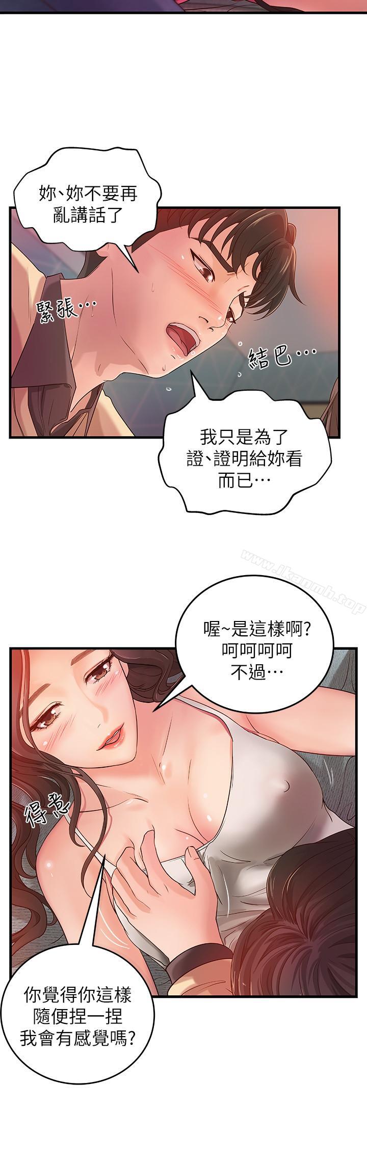第2话-扑倒了就要干到底-御姐的实战教学-肉味果实,金文图（第25张）