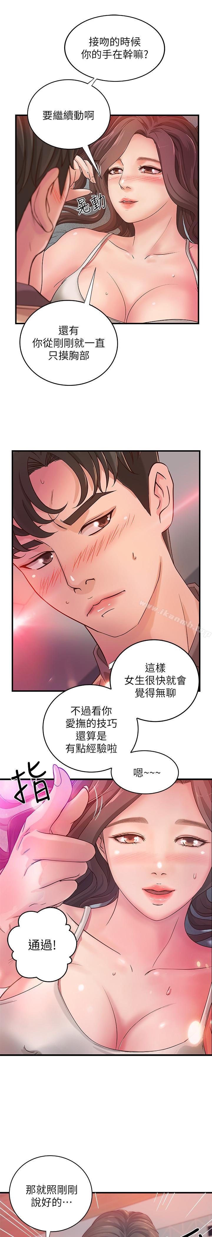 第2话-扑倒了就要干到底-御姐的实战教学-肉味果实,金文图（第32张）