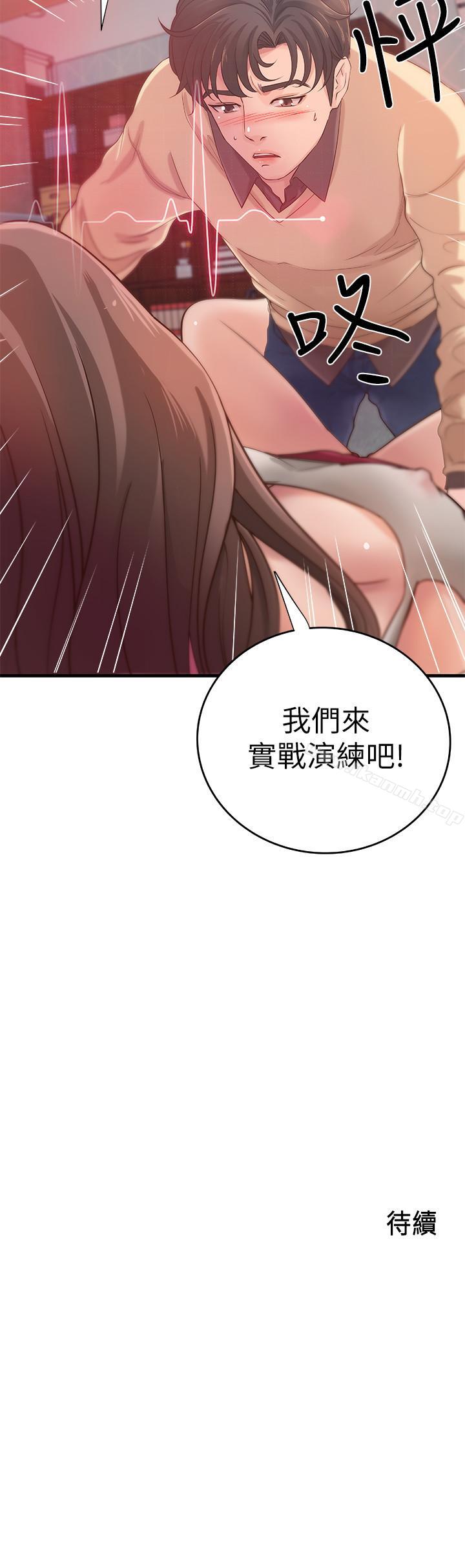 第2话-扑倒了就要干到底-御姐的实战教学-肉味果实,金文图（第33张）