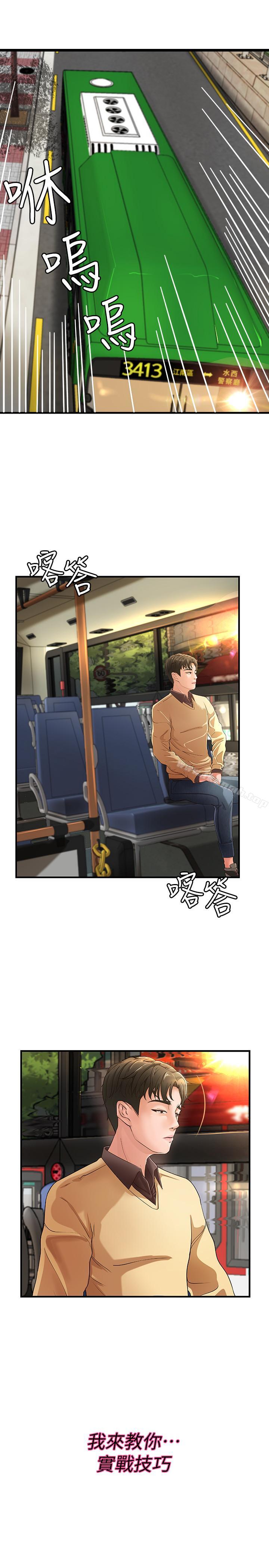 第3话-越界的姐弟两-御姐的实战教学-肉味果实,金文图（第3张）