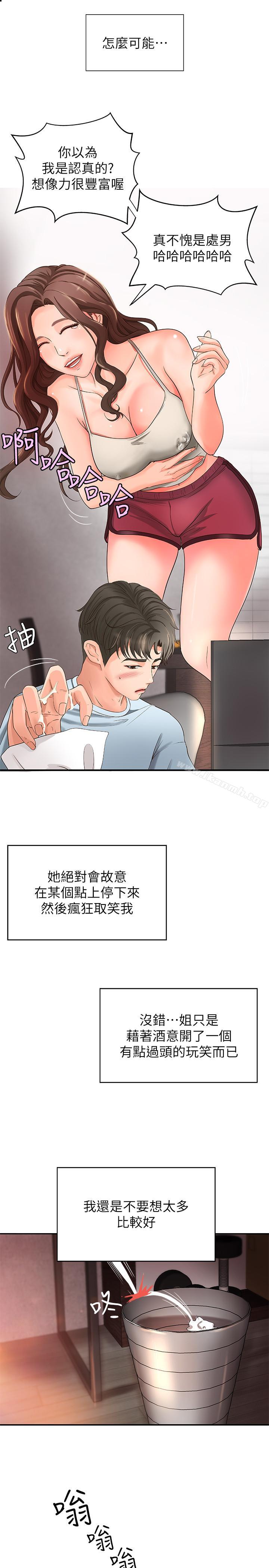 第4话-房里的不速之客-御姐的实战教学-肉味果实,金文图（第25张）