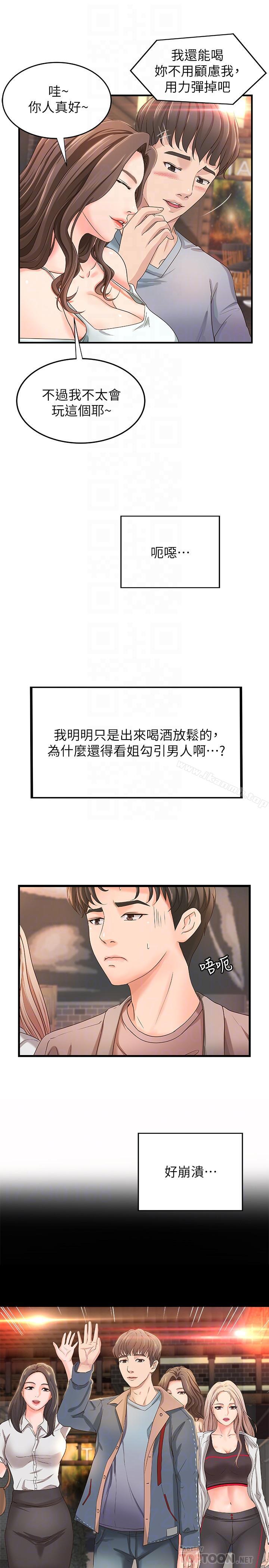 第5话-你是因为我才硬的吗-御姐的实战教学-肉味果实,金文图（第8张）