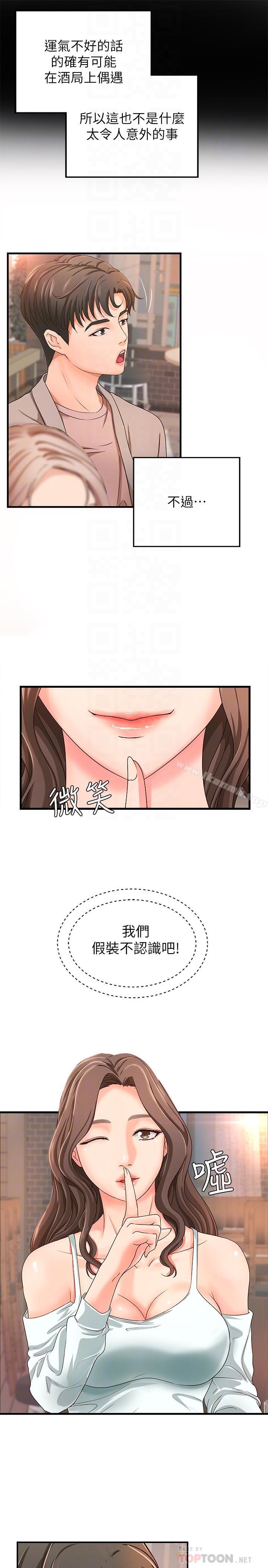 第5话-你是因为我才硬的吗-御姐的实战教学-肉味果实,金文图（第10张）