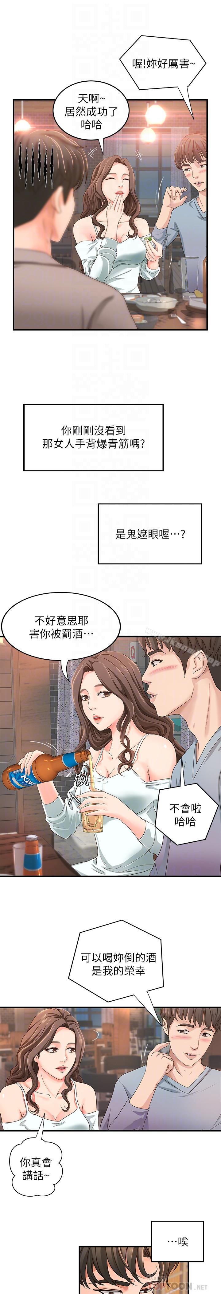 第5话-你是因为我才硬的吗-御姐的实战教学-肉味果实,金文图（第12张）