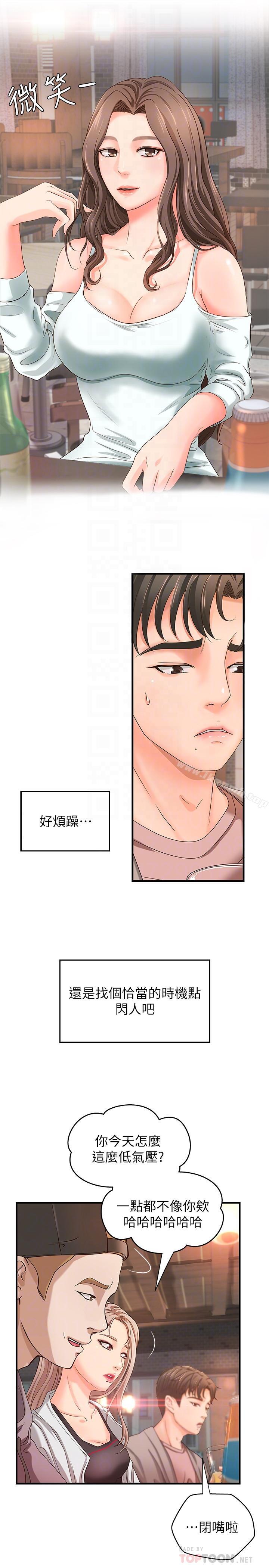 第5话-你是因为我才硬的吗-御姐的实战教学-肉味果实,金文图（第14张）