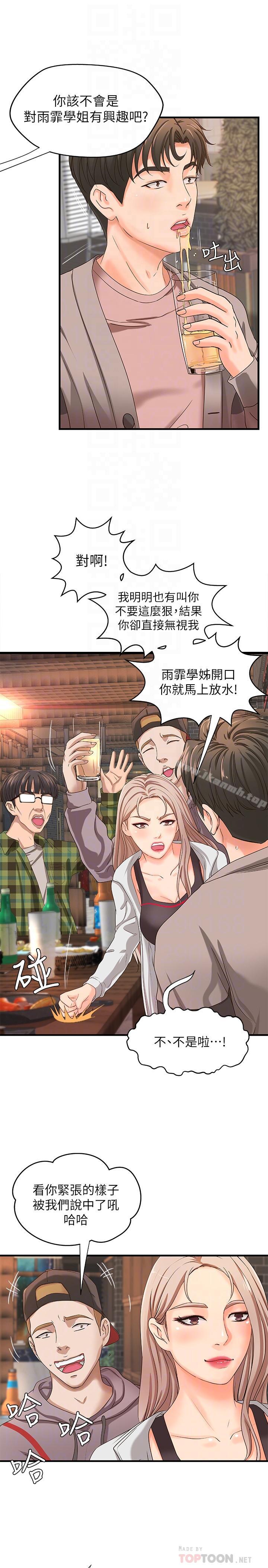 第5话-你是因为我才硬的吗-御姐的实战教学-肉味果实,金文图（第16张）