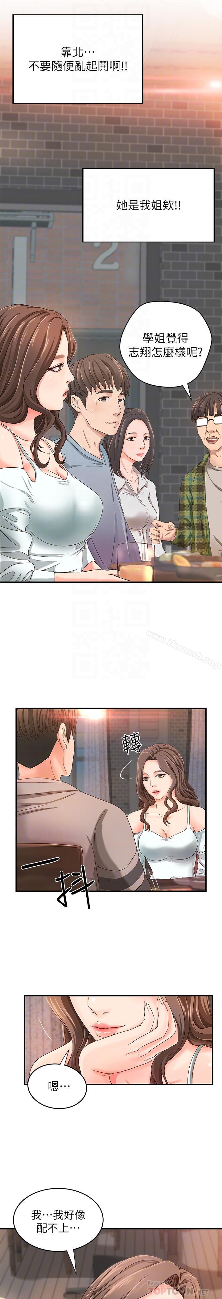 第5话-你是因为我才硬的吗-御姐的实战教学-肉味果实,金文图（第18张）