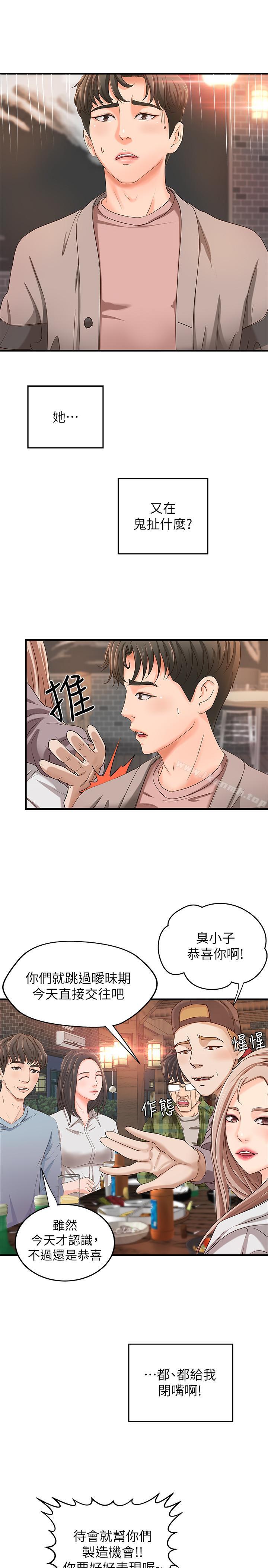 第5话-你是因为我才硬的吗-御姐的实战教学-肉味果实,金文图（第20张）