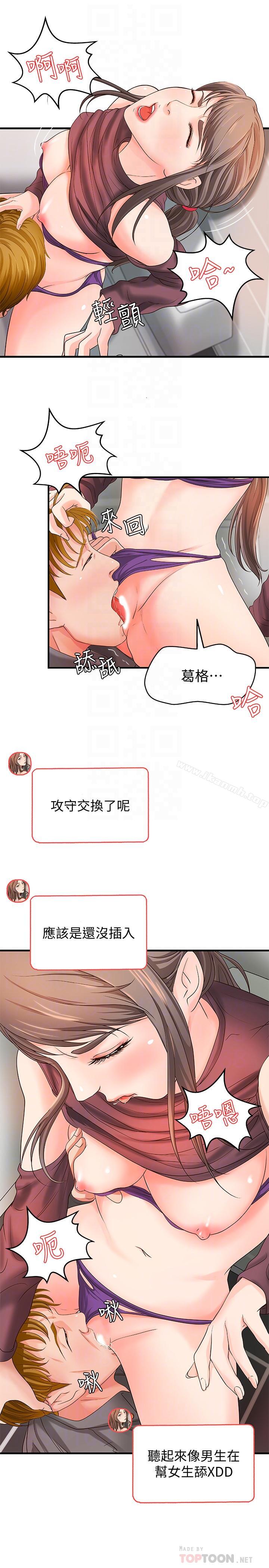 第6话-淫蕩情侣的大胆行为-御姐的实战教学-肉味果实,金文图（第12张）